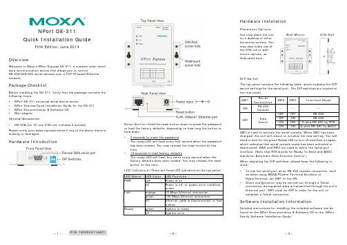 Moxa NPort Express DE-311快速安装指南（第五版）说明书