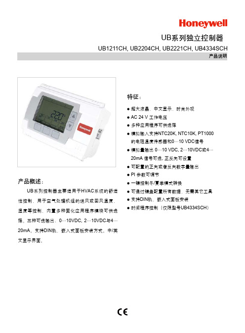 霍尼韦尔UB就地控制器