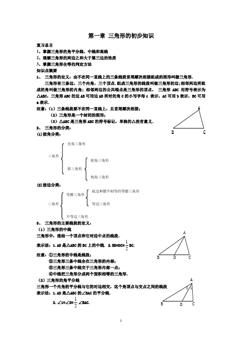 新版浙教版数学八上知识点汇总及典型例题