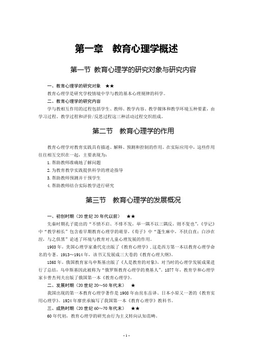 湖南教育心理学复习资料