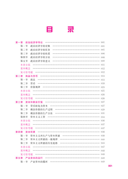 政治经济学(第四版)-程恩富