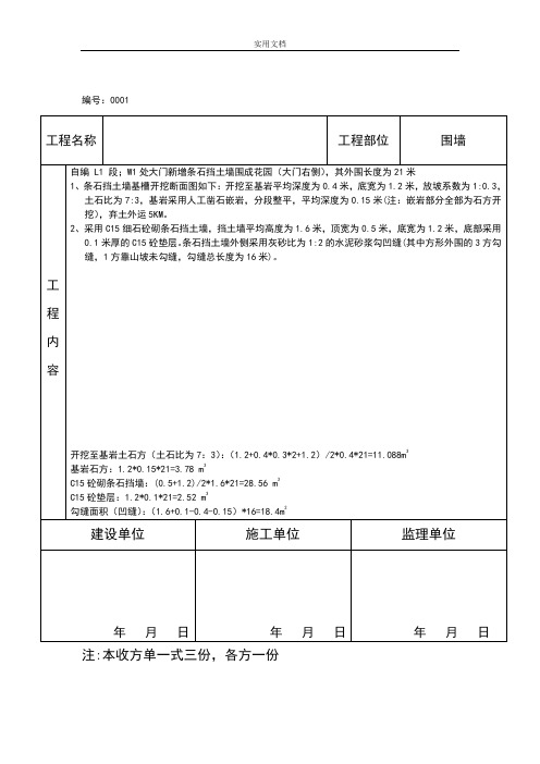 工程量现场收方单