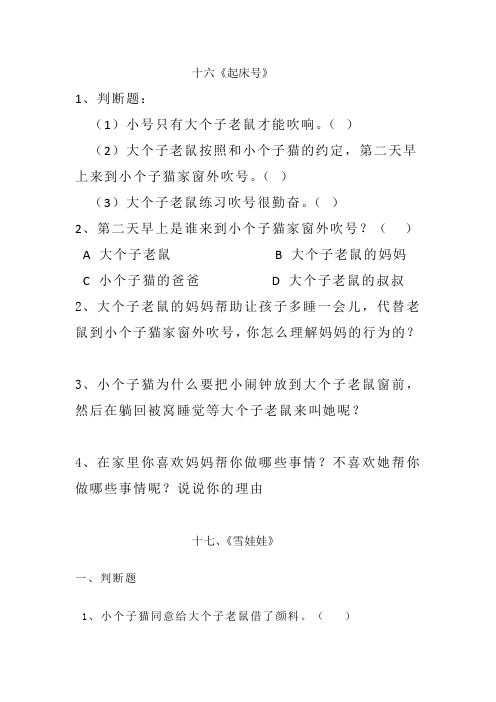 大个子老鼠小个子猫的问题