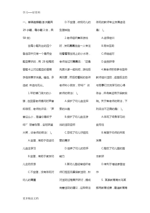 2015年幼儿教师招聘试卷及答案教学文稿