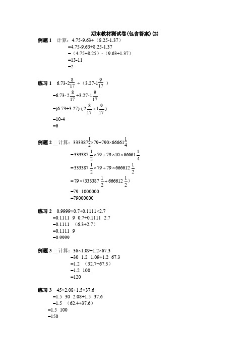 【三套试卷】小学六年级数学下册期末试题及答案(4)