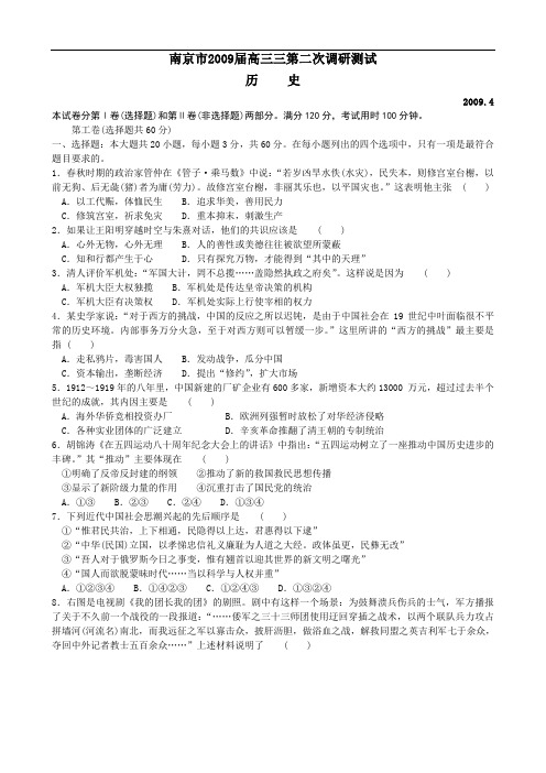 南京2009届高三二模历史试题及答案