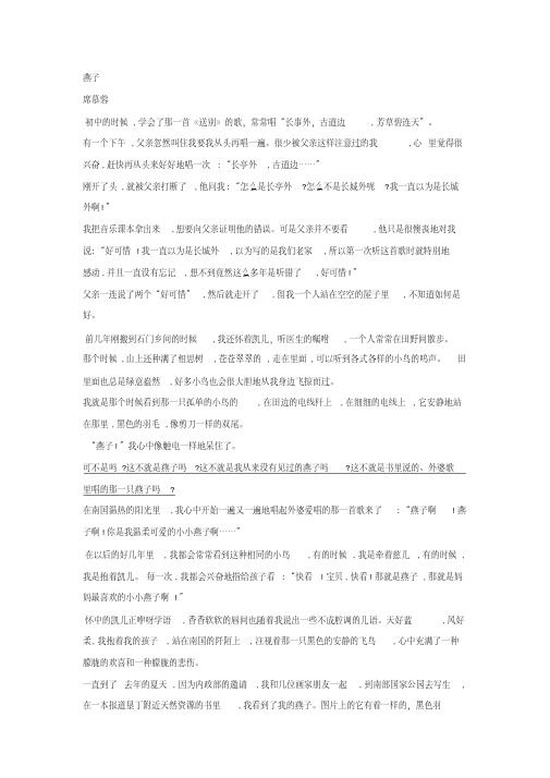 席慕蓉《燕子》阅读练习及答案