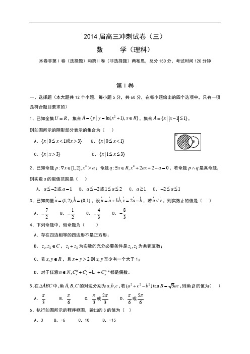 甘肃省肃南县第一中学2014届高三下学期高考最后冲刺卷