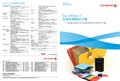 FUJI xerox DocuWorks7文档处理软件 产品手册