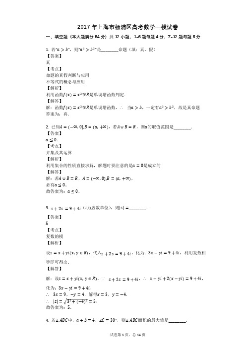 2017年上海市杨浦区高考数学一模试卷