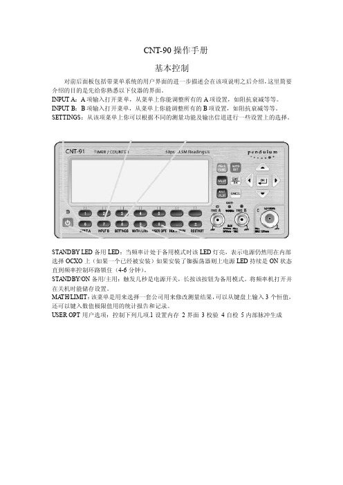 CNT-90操作手册（1）