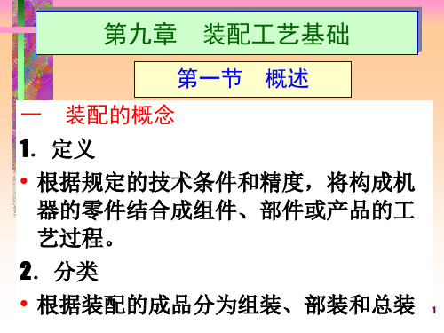 机械装配工艺基础培训资料