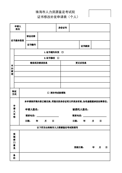 珠海市人力资源鉴定考试院