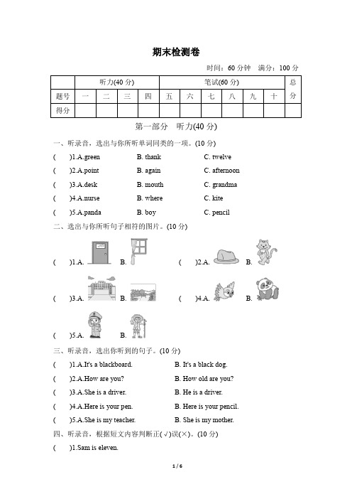 外研版三年级英语上册期末检测卷(含听力材料和答案)