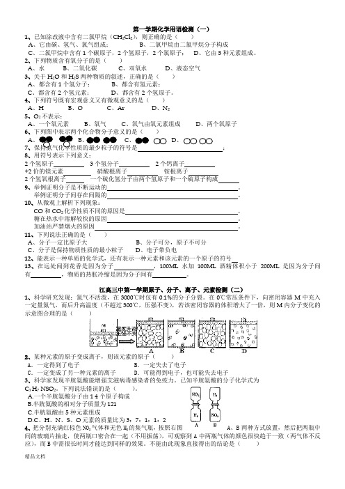 九年级化学化学用语检测试题