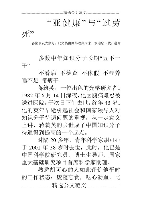 “亚健康”与“过劳死”