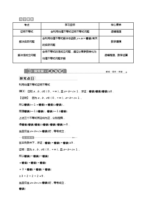 新人教B版新教材学高中数学必修第一册第二章等式与不等式均值不等式及其应用均值不等式的应用教案