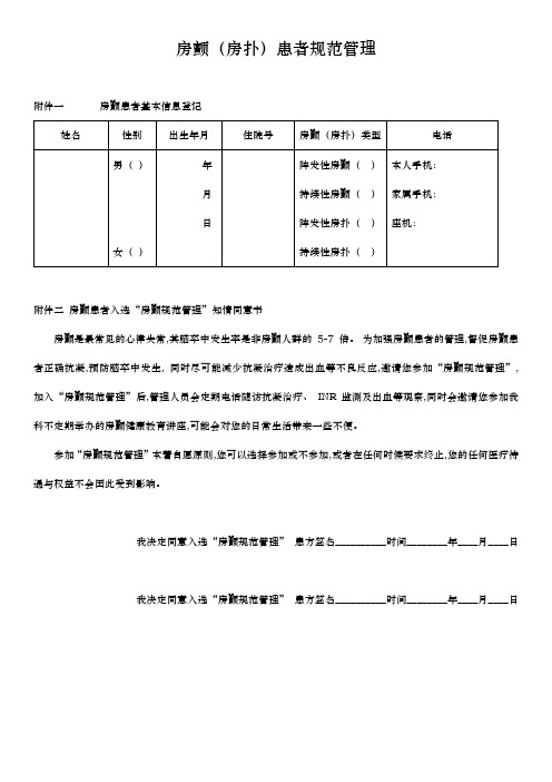 房颤(房扑)患者规范管理