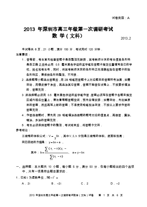 深圳市高三年级第一次调研考试理科数学试卷深圳一模