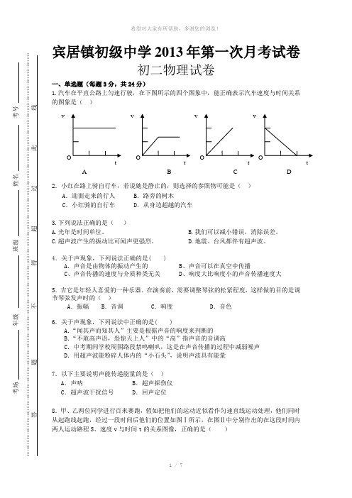 初二物理第一次月考卷