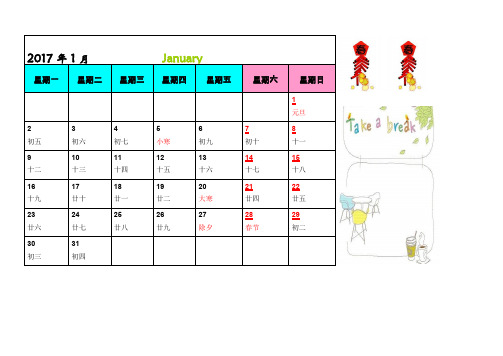 2017年日历(每月一张_带可爱留言框)