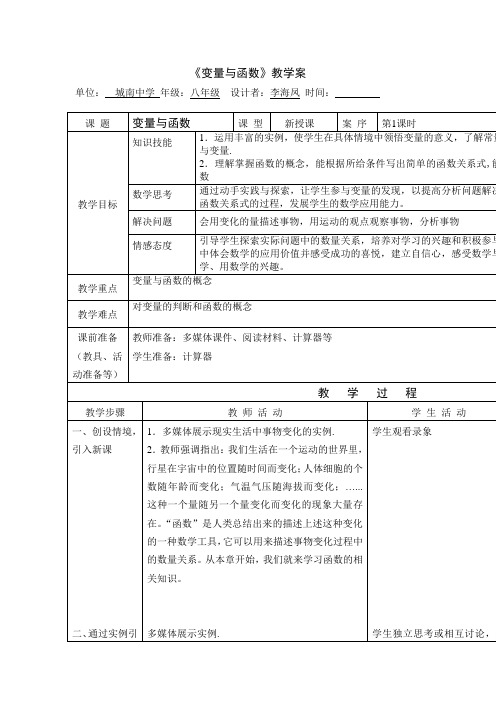 八年级数学第十四章变量与函数1课时教案全国通用