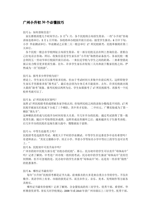 广州小升初30个必懂技巧