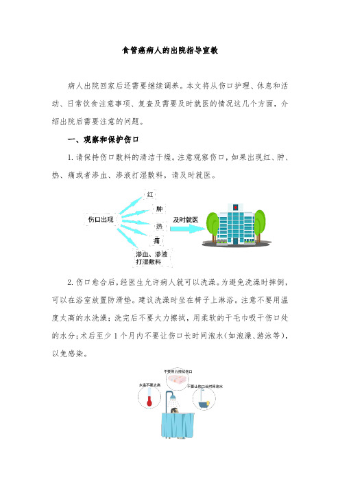 食管癌病人的出院指导宣教