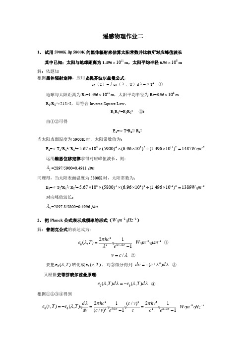 遥感作业(简单计算)