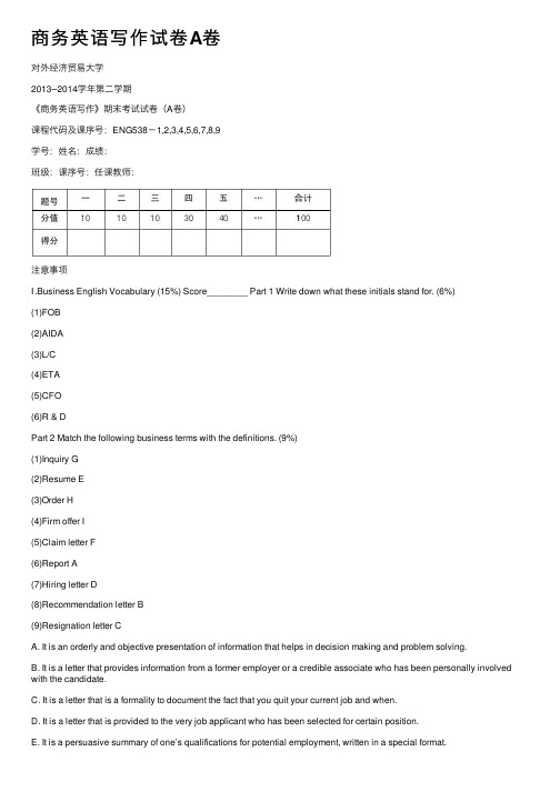 商务英语写作试卷A卷