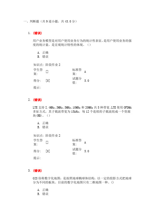 北邮移动网络优化阶段作业答案