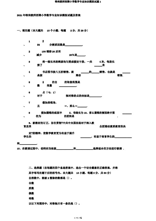 特岗教师招聘小学数学专业知识模拟题1