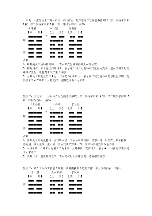 梅花心易实战详解