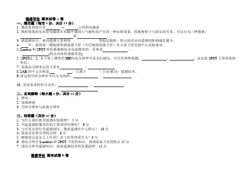 遥感导论-期末试卷及答案