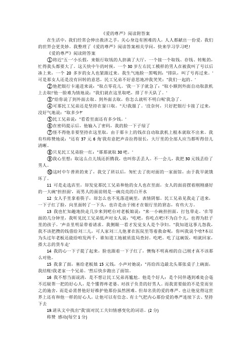 《爱的尊严》阅读附答案