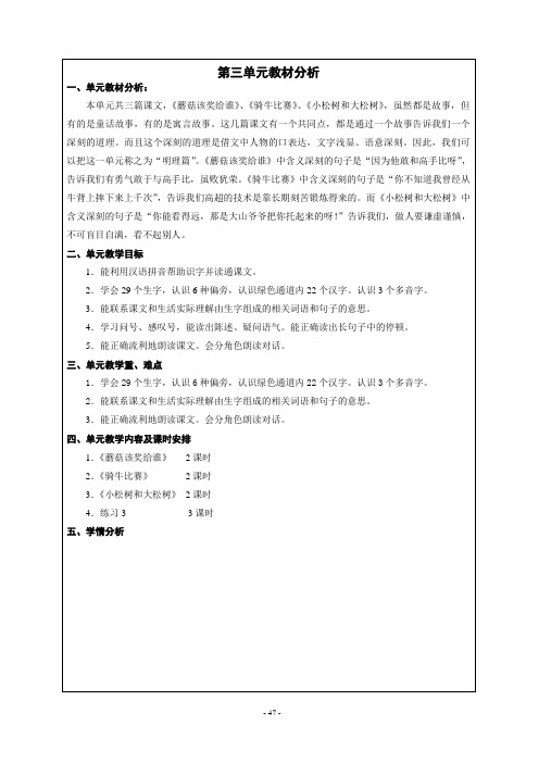 国标本苏教版语文一下第三单元表格式备课