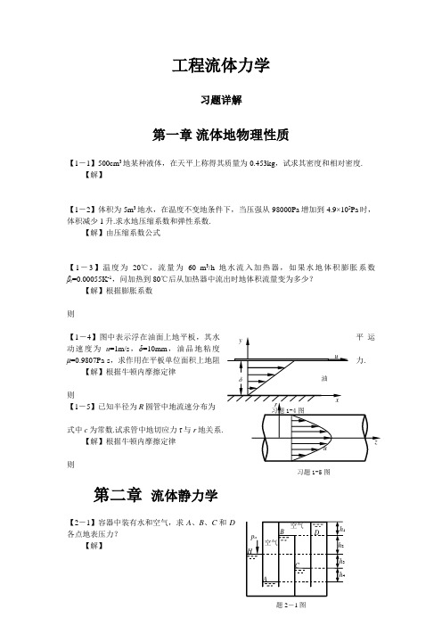 工程流体力学答案(整理)