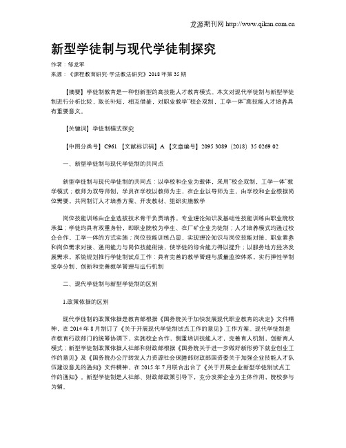 新型学徒制与现代学徒制探究