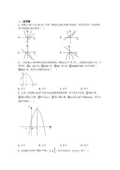 (常考题)人教版初中数学九年级数学上册第二单元《二次函数》检测(答案解析)