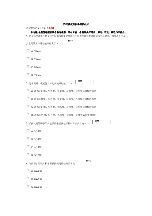 2016年二级建造师继续教育考试题