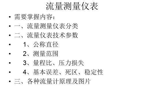 流量计分类、原理、维护