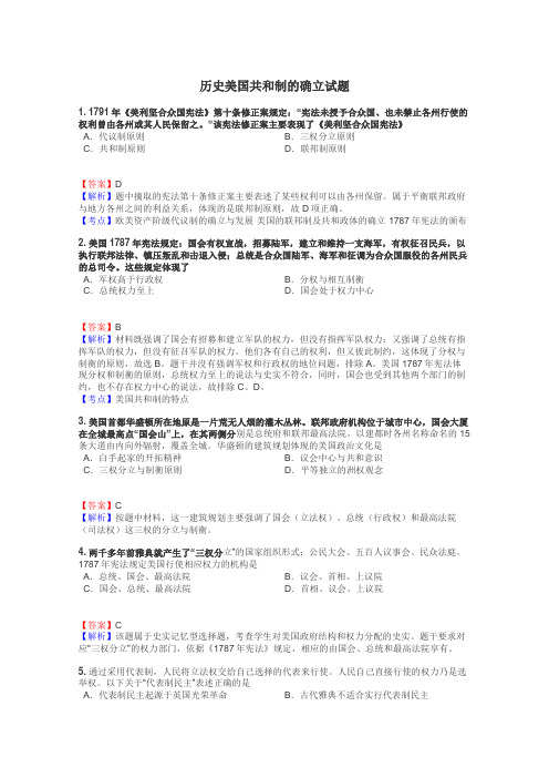 历史美国共和制的确立试题
