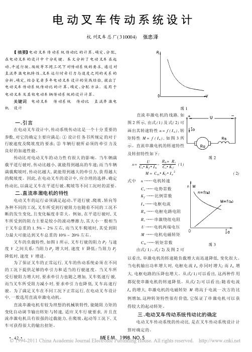 电动叉车传动系统设计