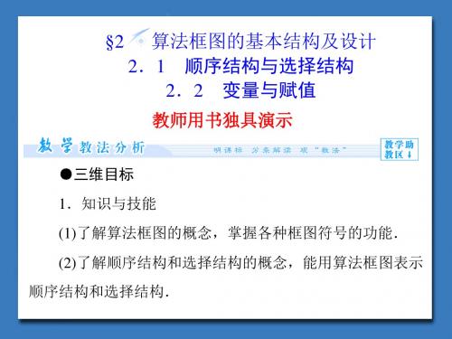 高中北师大版数学课件必修三 第2章-2.1顺序结构与选择结构