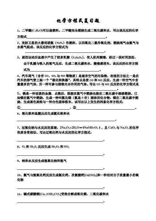 初三化学第五单元_未知方程式书写练习