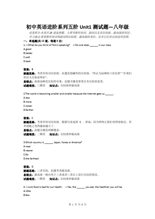 初中英语进阶系列五阶Unit1测试题—八年级(含答案)