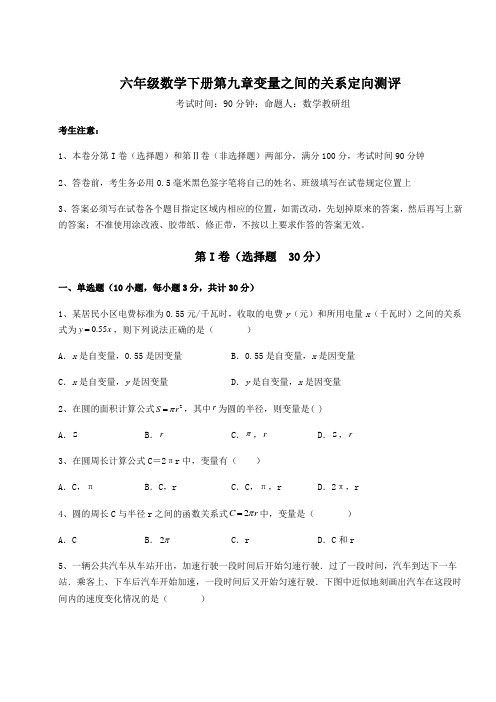 难点详解鲁教版(五四制)六年级数学下册第九章变量之间的关系定向测评练习题(含详解)