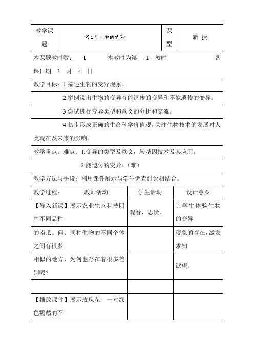 生物的变异教案_7