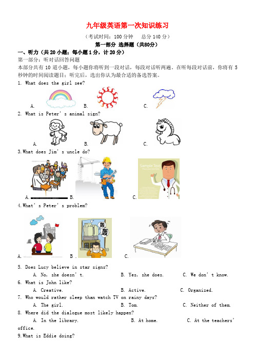 江苏省扬州市江都区第二中学九年级英语上学期第一次月考试题 牛津译林版