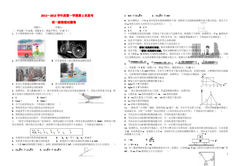 广东省顺德市勒流中学2014_2015学年高一物理上学期第2次段考试题